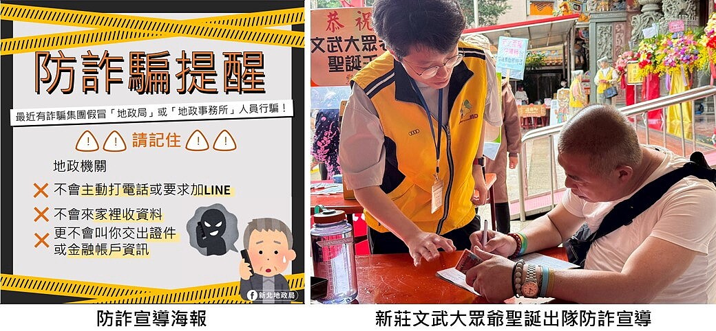 地政機關不會主動索取個人資料,收到可疑來電應立即查證!圖/新北市政府提供