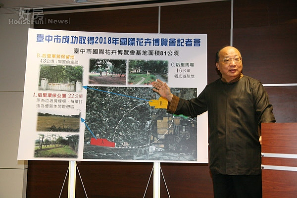 讓后里脫胎換骨 百億計畫開發2018花博基地