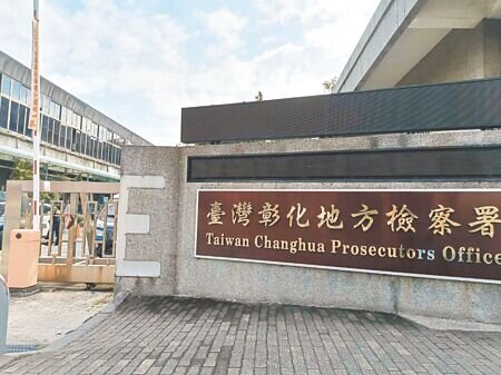 林男等8人以「地面師」詐欺手法行騙全台,12名受害人被騙金額高達3.7億餘元,彰化地檢署依加重詐欺取財等罪起訴,首謀林男、蔡女求處10年及8年重刑。(葉靜美攝)