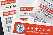 若無千億撥補　10月電價將漲5％
