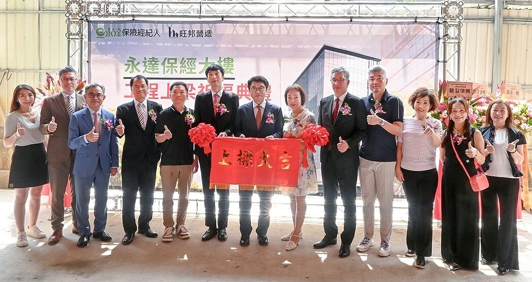 永達保經舉行全新企業大樓上樑典禮,在董事長吳文永(圖中)、總經理陳慶鴻(圖右5)以 及總經理特助吳柏瑨(圖左6)率領下,偕同公司高層及重要貴賓共同見證這歷史性的一刻。圖/永達保經提供