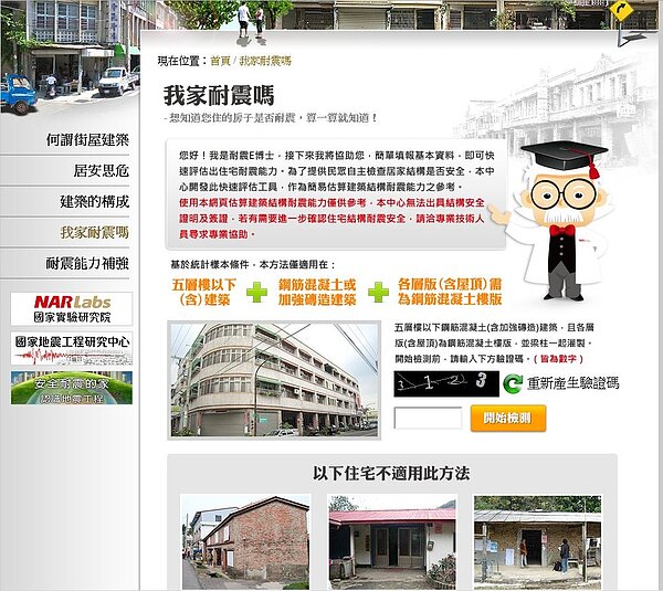 街屋耐震資訊網(翻攝自街屋耐震資訊網)