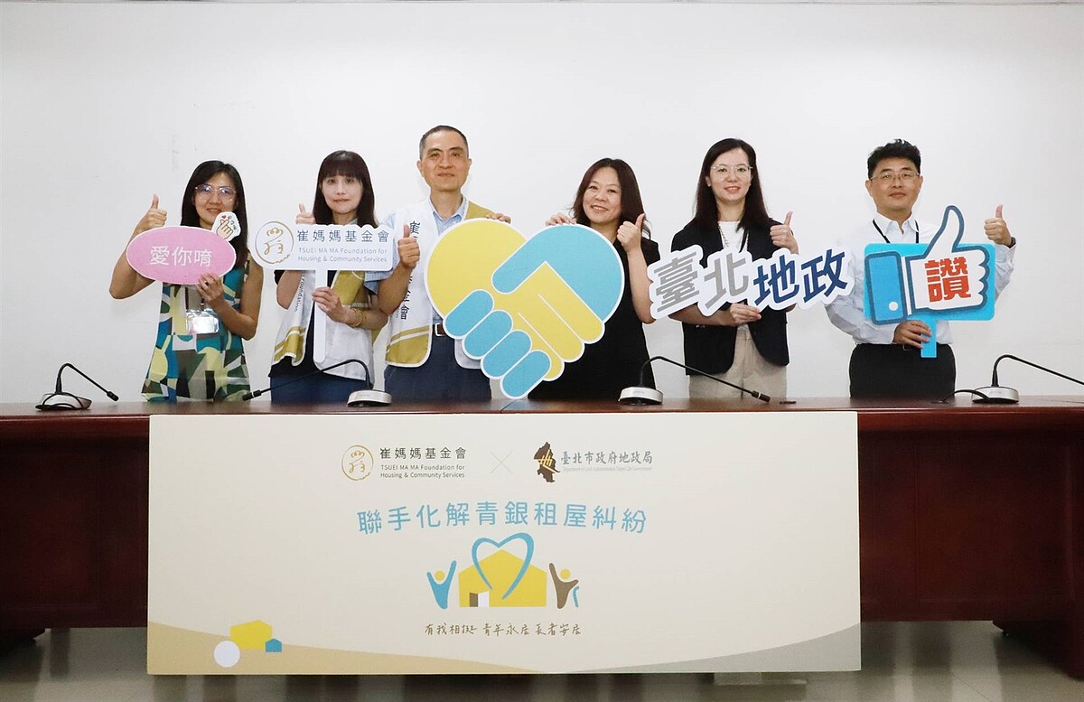 北市地政局攜手崔媽媽基金會，推動租屋糾紛協商新管道。圖／台北市地政局提供