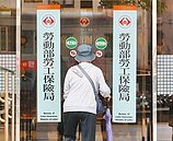 5情況　勞工保險可不中斷