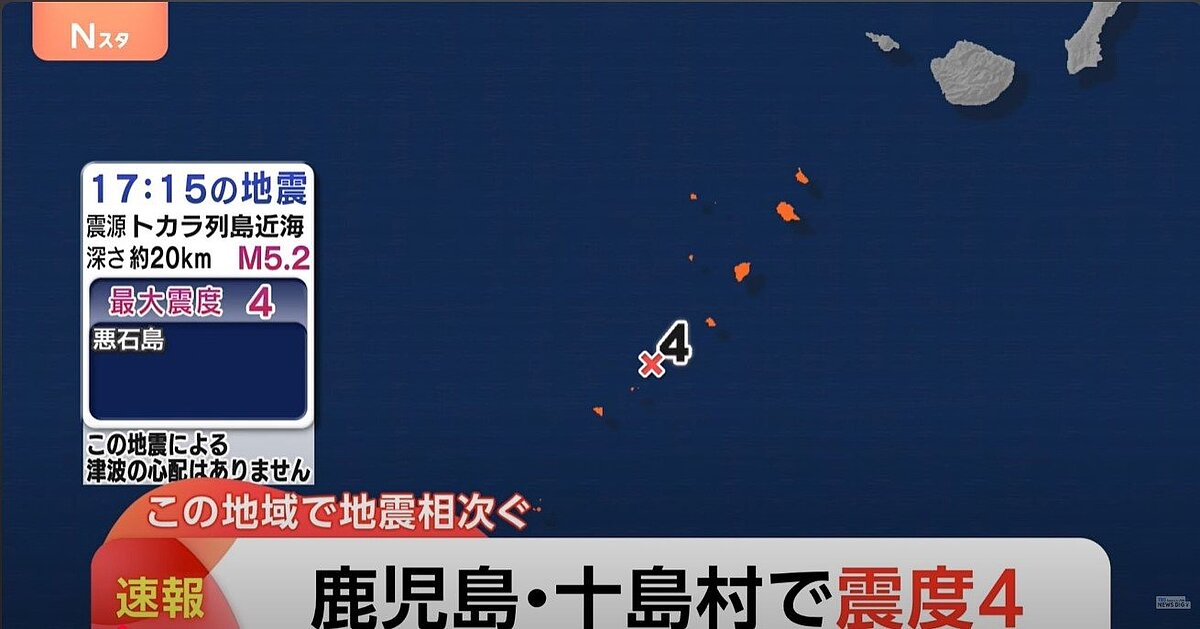 鹿兒島外海當地時間22日下午5時15分左右發生芮氏規模約5.2的地震,震央位於鹿兒島吐噶喇群島外海,震源深度約20公里。這次地震觀測到的最大震度為4。圖/擷取自TBS News官方YouTube頻道