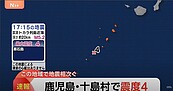 日本鹿兒島外海又震！芮氏規模約5.2　日本氣象廳：無海嘯風險