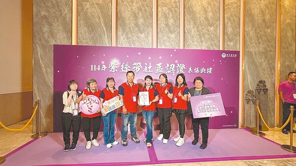 新竹縣新埔鎮南平社區發展協會榮獲衛福部1朵紫絲帶認證，肯定社區家暴防治努力成效。圖／新竹縣政府提供
