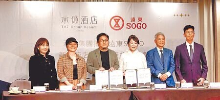 
承億集團攜手遠東SOGO合作開發新竹飯店，承億集團董事長戴俊郎（左三）與遠東SOGO百貨董事長黃晴雯（右三）23日代表雙方正式簽約。圖∕姚舜
