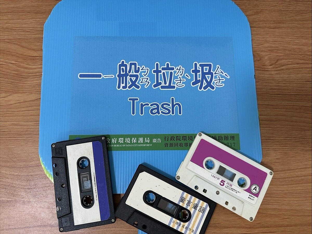錄音帶與CD隨著數位雲端與串流服務普及，已逐漸退出日常生活，環保局教導正確處利方式。圖／南市環保局提供