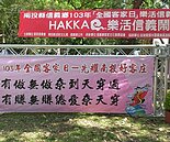 「天穿日」　南投客家庄系列活動熱鬧展開