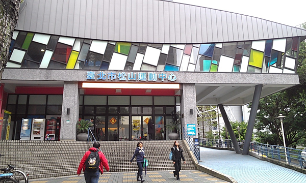 松山運動中心(好房News記者林美欣攝影)
