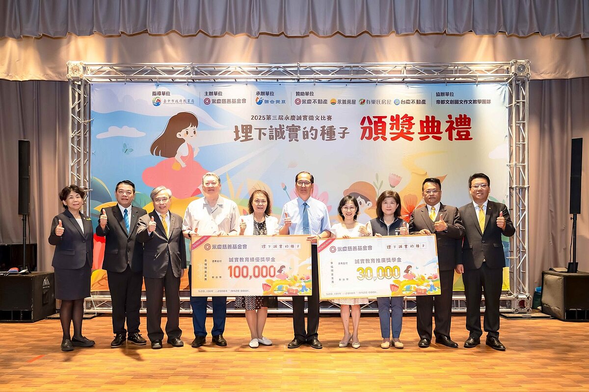 永慶慈善基金會特別規劃誠實教育獎學金,表彰學校推動品德教育的用心。圖/永慶房產集團提供