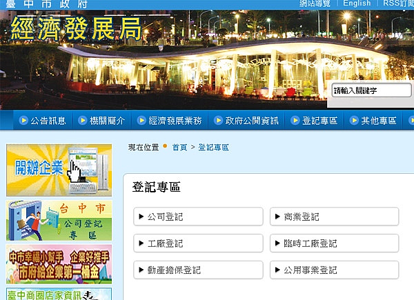 補辦臨時工廠登記 中市延長期限至明年中