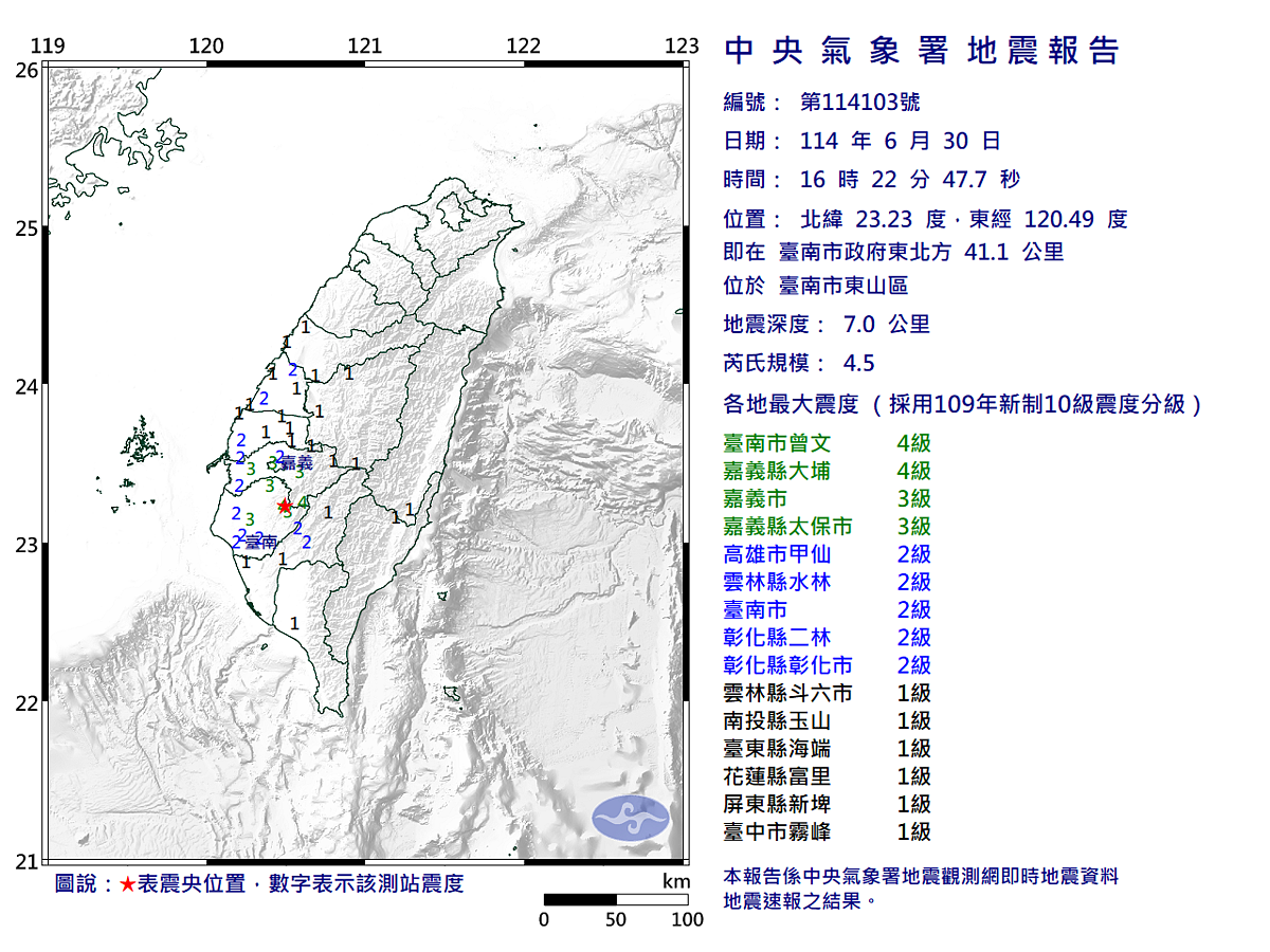 台灣時間30日下午4點22分發生規模4.5地震。圖/氣象署