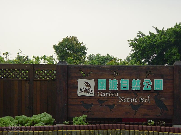 1.大型社區對面即為占地55公頃的關渡自然景觀公園,生活品質比起喧囂的市區好出許多。(圖片來源web.ptes.tp.edu.tw)
