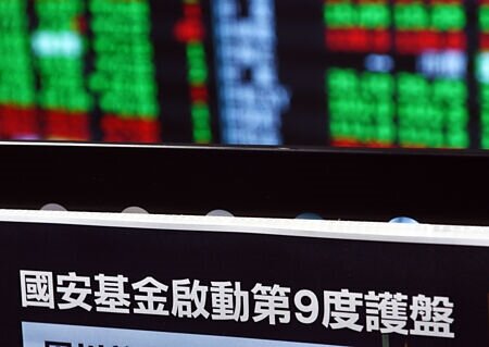 國安基金已決定在7月14日召開第二季例會,以便視美國對等關稅進度決策,看是持續護盤還是順勢退場。圖∕本報資料照片