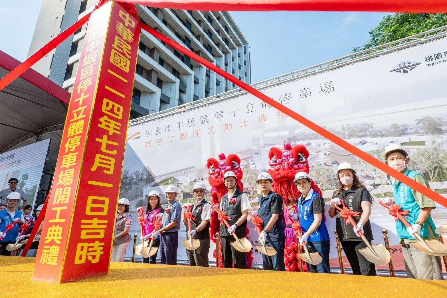 中壢區停十立體停車場統包工程開工動土典禮。圖:市府提供