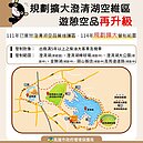 高雄澄清湖空維區擴大　整頓環境打造潔淨綠廊道