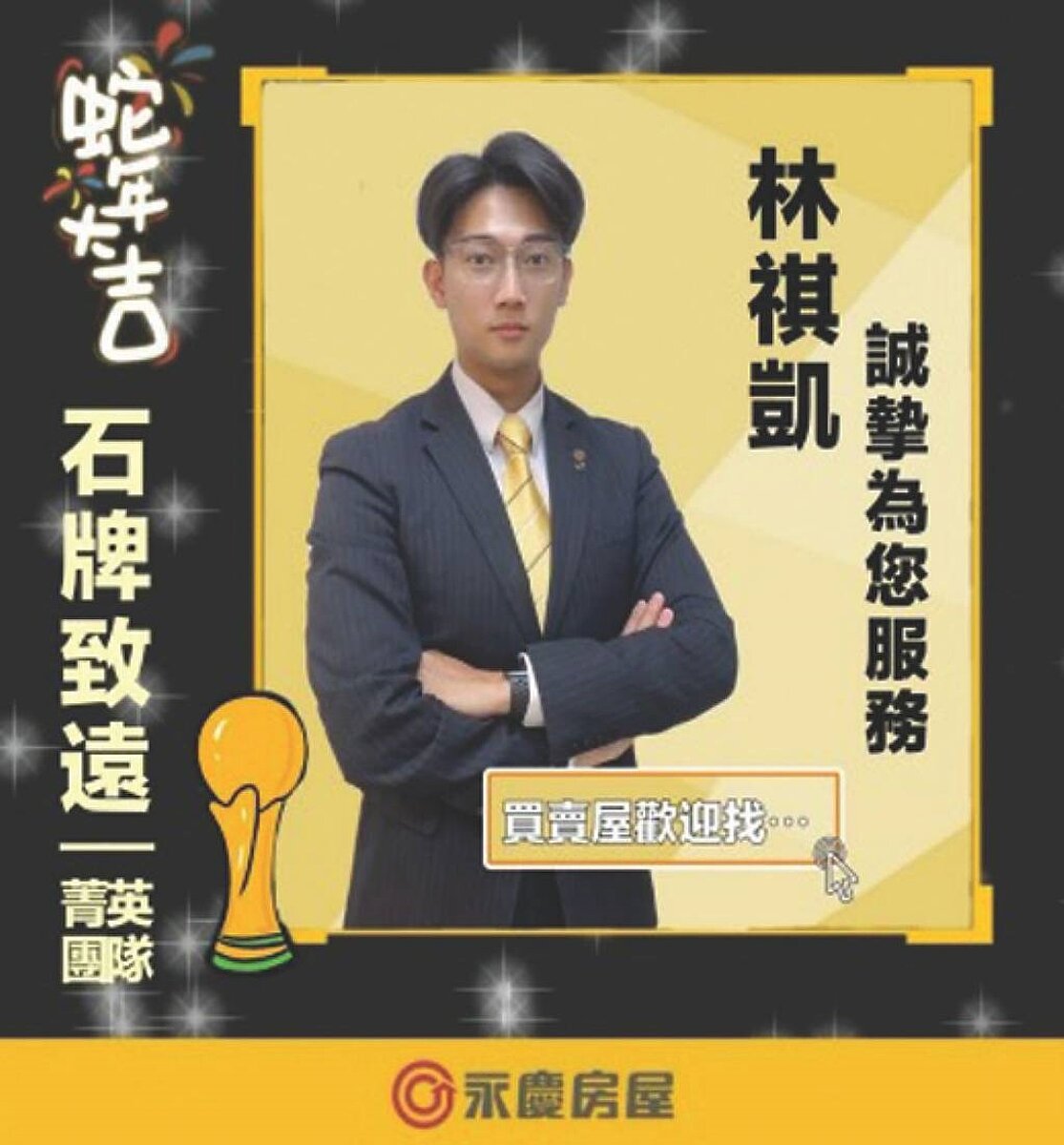 永慶房屋石牌致遠直營店 店長林祺凱