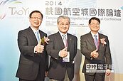 發展智慧城市　航空城盼成基地