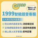 丹娜絲颱風來襲！高雄1999首度啟用3服務