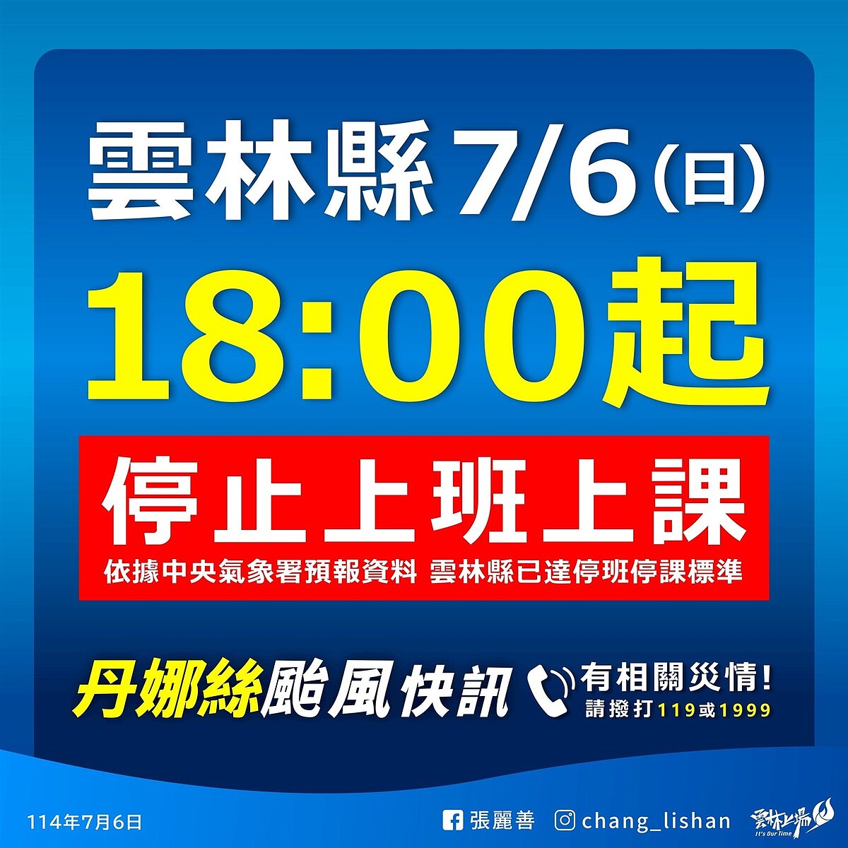 雲林縣政府宣布6日晚6時起停止上班上課。圖／雲林縣政府提供