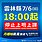 風雨增強　雲林縣今晚6時停止上班上課