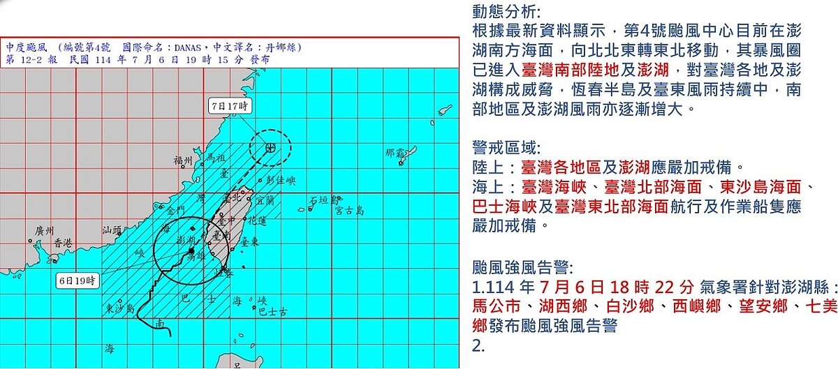 丹娜絲颱風動態路徑圖。圖/截取自中央災害應變中心