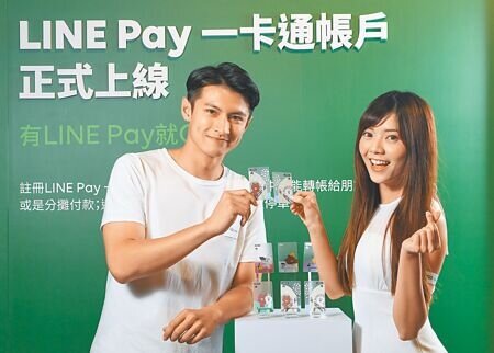 LINE Pay與一卡通於2018年攜手進軍電支業務,推出「LINE Pay一卡通帳戶」,不過因經營理念不同,LINE已遞件申設電支執照,雙方合作關係將於2026年完全結束。(本報資料照片)