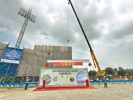 台中市足球運動休閒園區2日舉行上梁典禮。(馮惠宜攝)