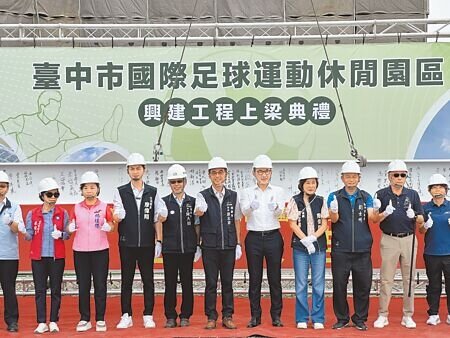 台中市足球運動休閒園區2日舉行上梁典禮。(馮惠宜攝)