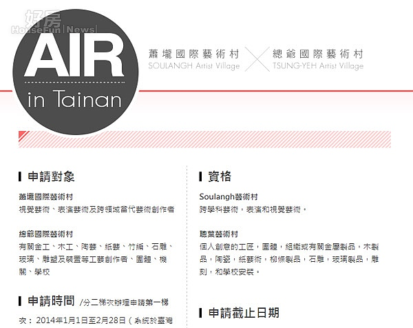 蕭壠國際藝術村 歡迎國內外藝術家加入