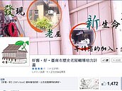 台南老屋夯改建　危樓卻無人管？