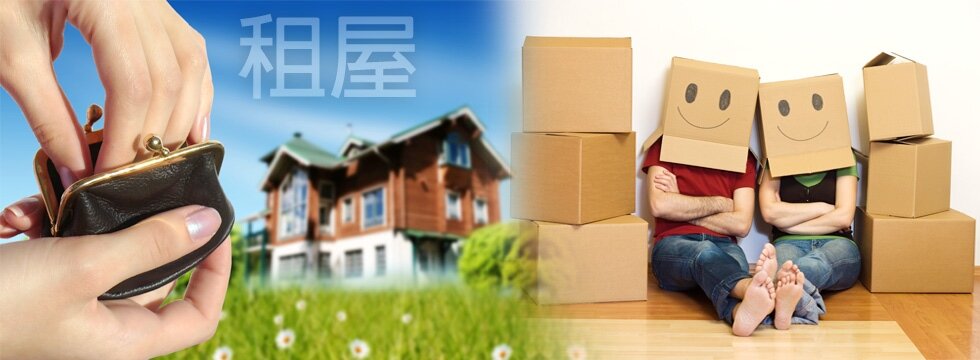 租屋 搬家 零錢(大刊頭)