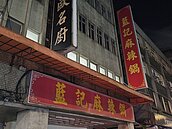 喝水罰500、裝醬油也被罵！36年「藍記麻辣鍋」熄燈　評價大不同