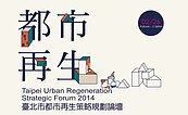 推動臺北都市再生　INTA秘書長來台分享經驗