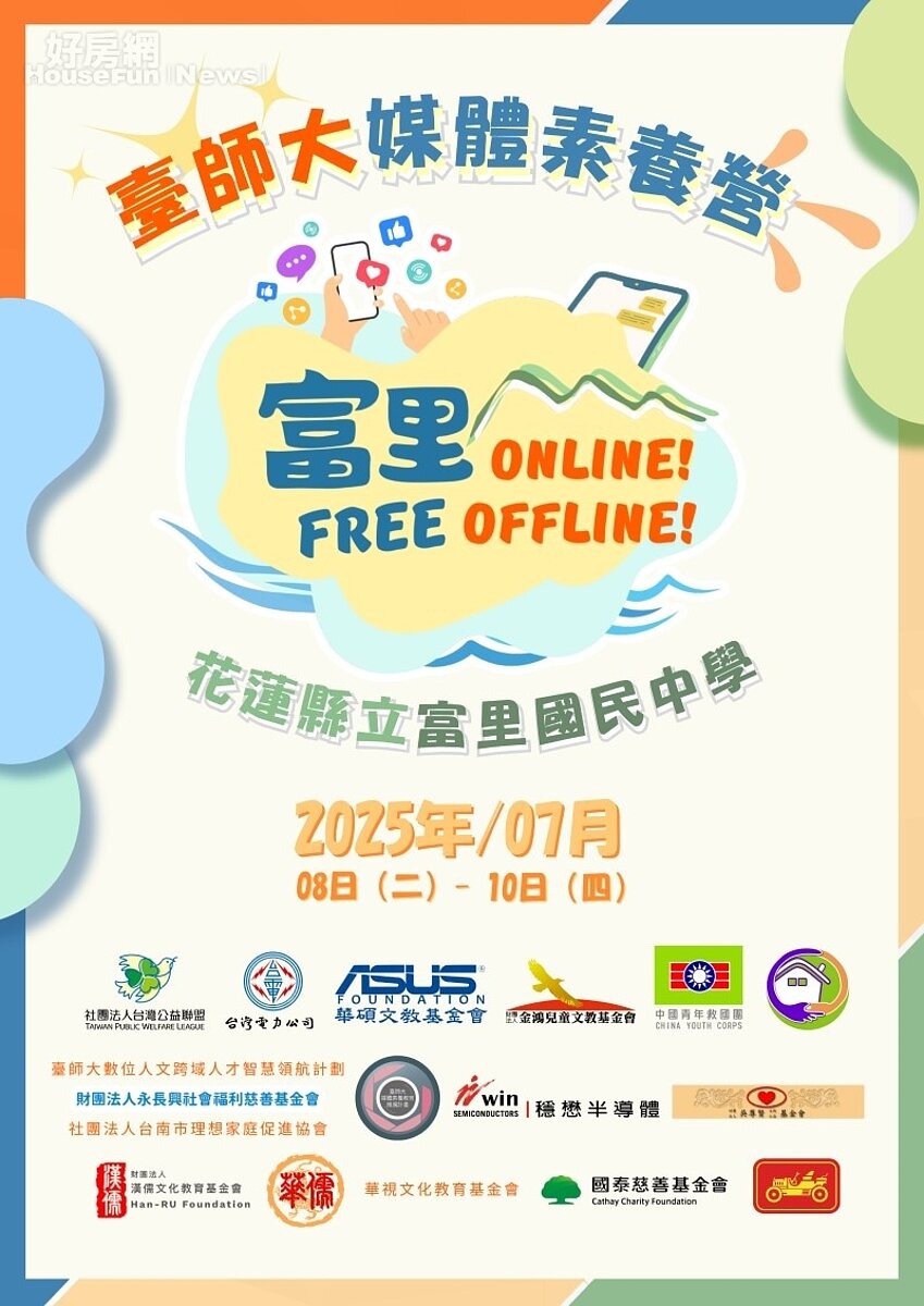 臺師大大傳所舉辦媒體素養營!在花蓮富里展開