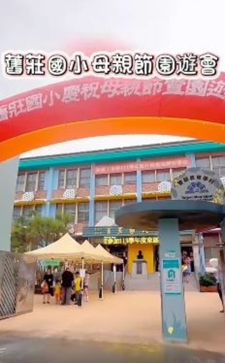 舊莊國小母親節園遊會