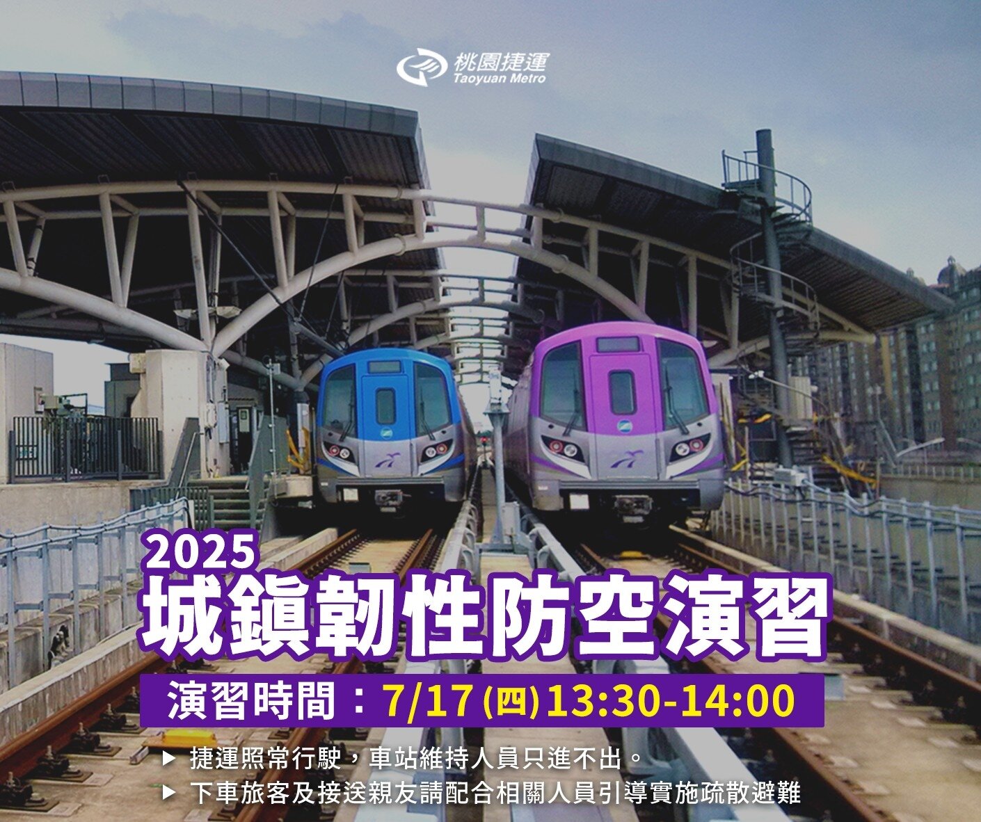 演習期間,機捷全線正常運行,但到站旅客無法出站。圖:桃捷提供