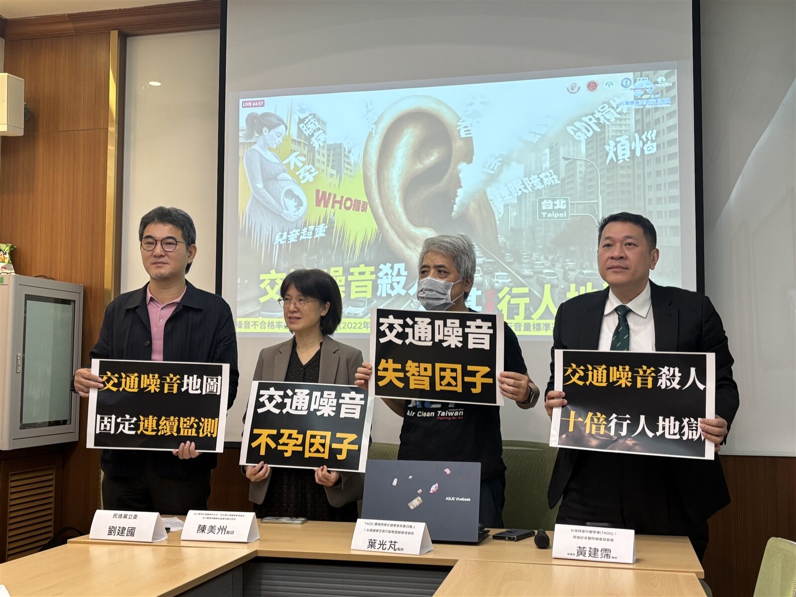 立法委員劉建國(左起)、前台灣生殖醫學會理事長陳美州、台灣健康空氣行動聯盟創會理事長葉光芃、婦產科醫學會秘書長黃建霈。記者李青縈/攝影