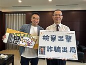 竹檢發言人成詐團最愛冒用對象　黃振倫喊話：我不會跟大家拿錢