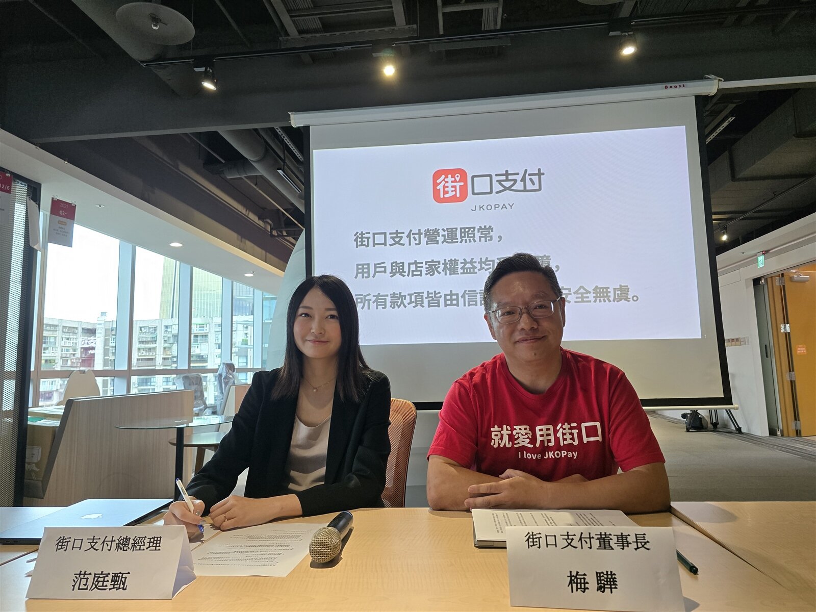 街口支付捲入母公司街口金融股權交易爭議，引發消費者和商家對營運憂慮。街口支付董事長梅驊(右)、總經理范庭甄(左)今天上火線回應問題。記者彭慧明／攝影 