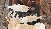 海洋生物特展　洪新富紙雕創作