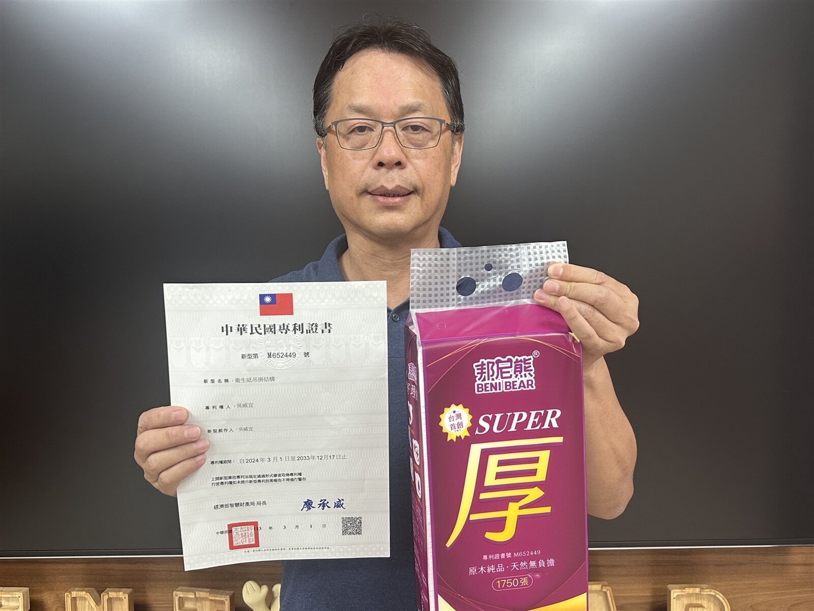 北港唐古拉公司負責人吳品峰出示專利證書,強調所產的厚紙產品,非但沒侵權,發函指控別人侵權的這家知名大廠產品,反而侵犯該公司「3孔提掛」設計專利。記者蔡維斌/攝影