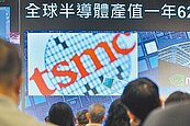 蟬聯繳稅王　台積電貢獻逾千億