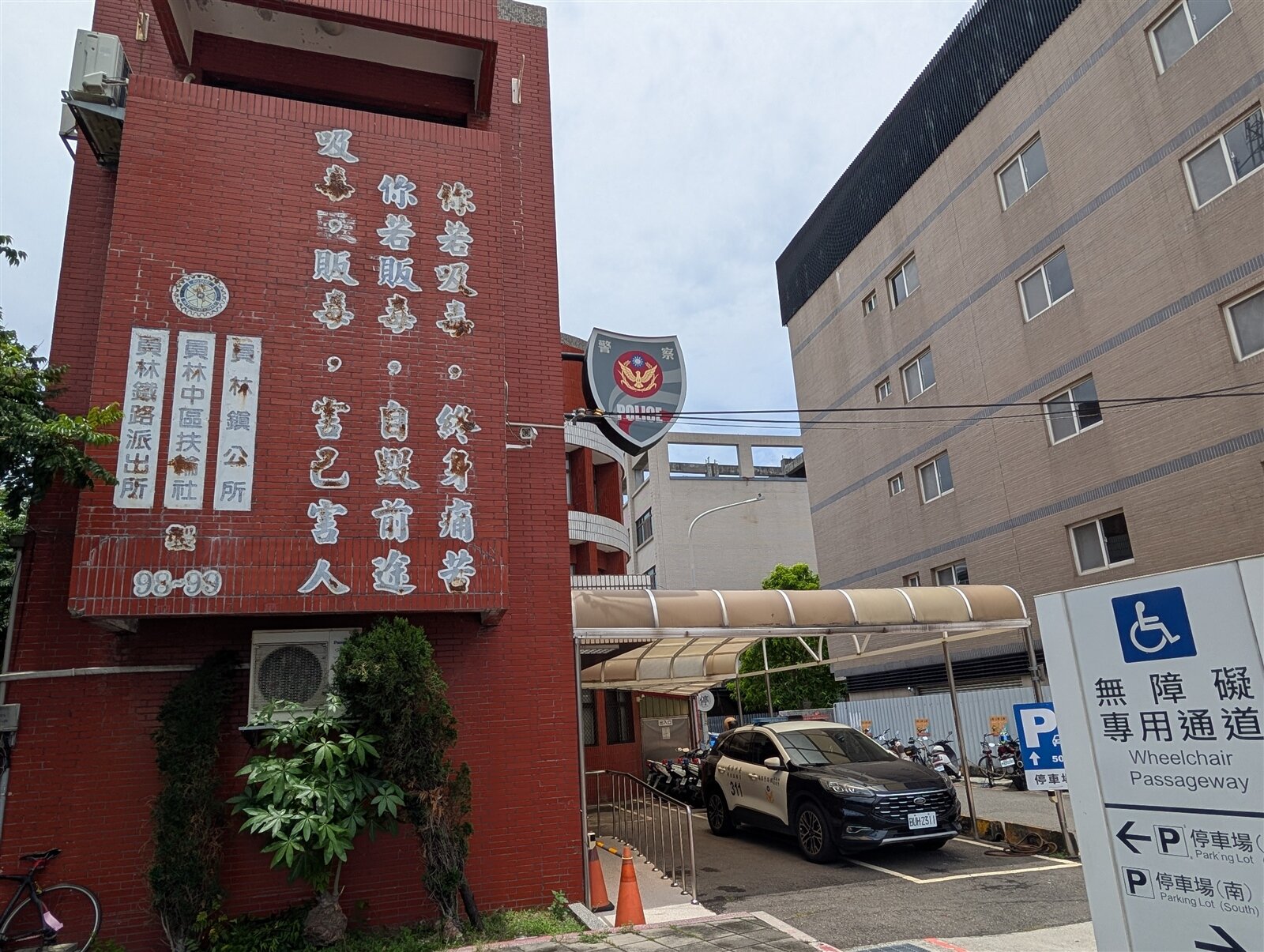 彰化縣員林市民權街南側入口的鐵路警察局員林分駐所，搬遷拖15年成了「釘子戶」。記者簡慧珍／攝影 