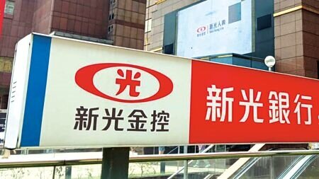 
新光金將於24日與台新金合併，11日為合併前的最後交易日，爆出115萬張歷史第三大量，收在11.8元並大漲3.96％，完美謝幕。圖∕本報資料照片
