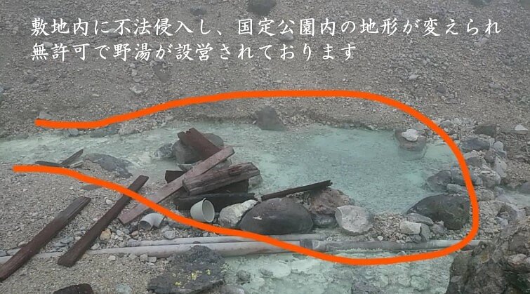位於當地的「ニセコ五色溫泉旅館」表示,7月初發現源泉周邊被改造成一處露天池,原本自然流動的地形遭挖掘成凹地,現場甚至還出現簡易木製座椅、坐墊與水管,疑似為了將泉水稀釋調降溫度,方便泡湯。圖/擷取自ニセコ五色溫泉旅館官網