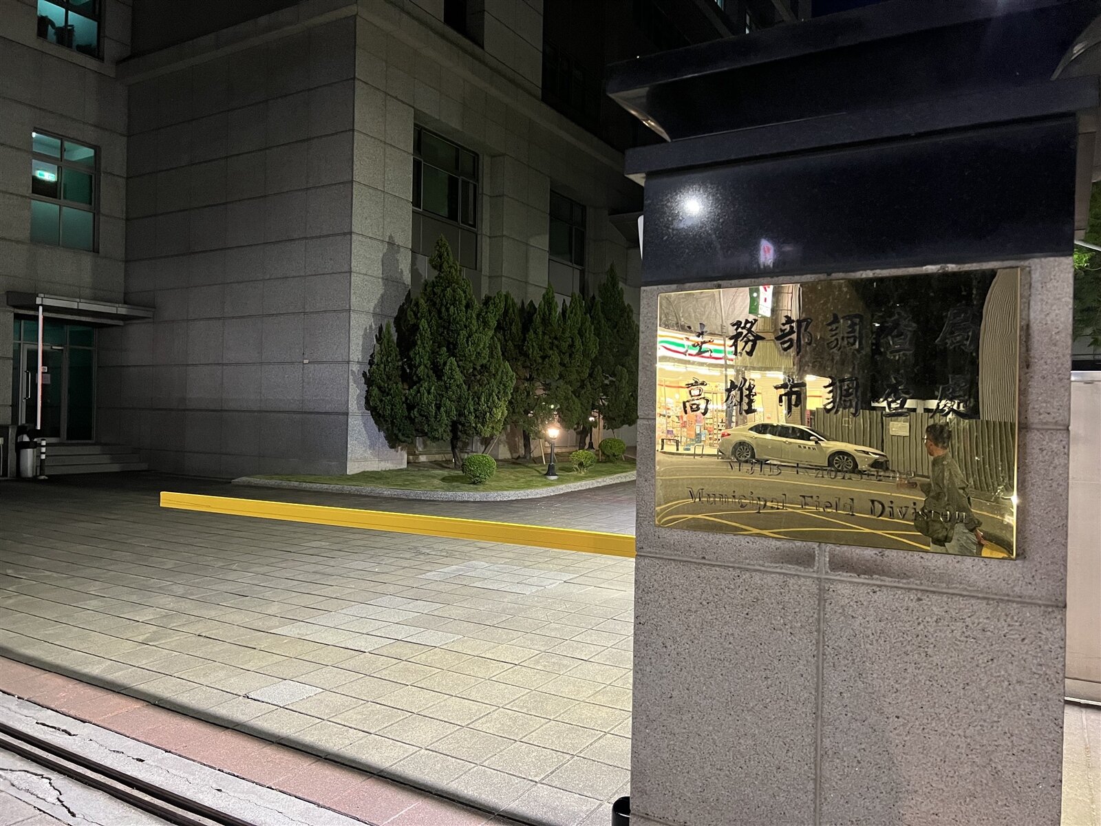 高雄市調處外觀。記者張議晨/攝影