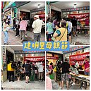 建明里&臨江里&國慶里母親節活動集結式